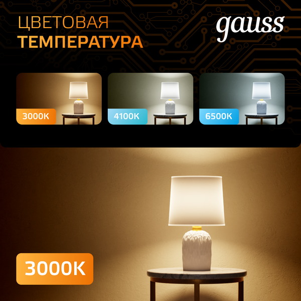 Лампа Gauss GU5.3 9W 3000K / 101505109