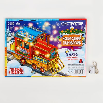 Конструктор Лесная мастерская Новогодний паровозик / 9783961