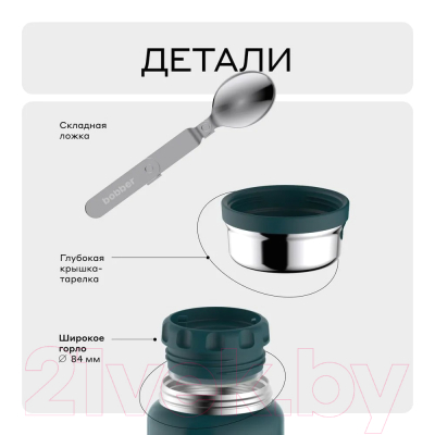 Термос для еды Bobber Jerrycan-700 Deep Teal