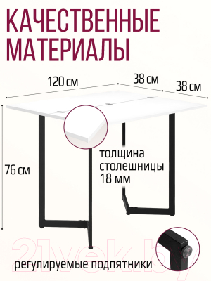 Обеденный стол Millwood Арлен 2 38-76x120x76 (белый/металл черный)