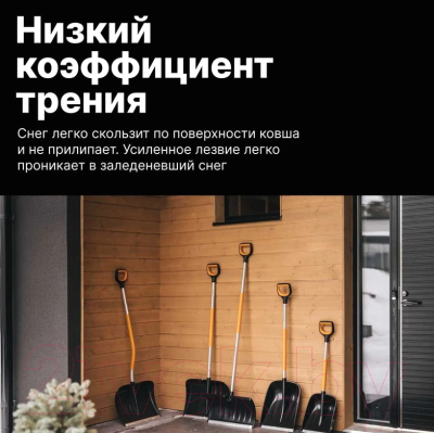 Лопата для уборки снега Fiskars 1057179