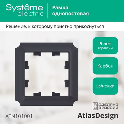 Рамка для выключателей и розеток Systeme (Schneider) Electric Atlasdesign Antique ATN101001