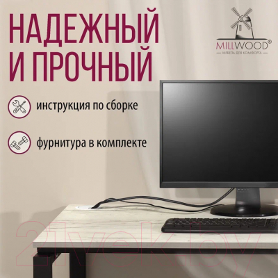 Письменный стол Millwood Лофт Сиэтл ДТ-5 130x70x75