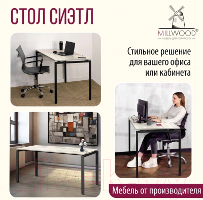 Письменный стол Millwood Лофт Сиэтл ДТ-5 130x70x75