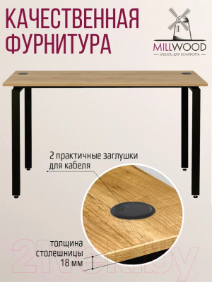 Письменный стол Millwood Лофт Сиэтл ДТ-5 130x70x75 (дуб золотой Craft/черный)