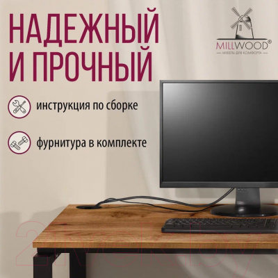 Письменный стол Millwood Лофт Сиэтл ДТ-5 130x70x75