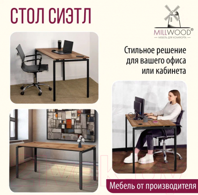 Письменный стол Millwood Лофт Сиэтл ДТ-5 130x70x75