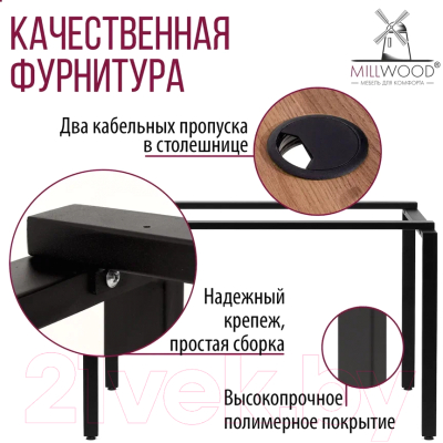 Письменный стол Millwood Лофт Сиэтл ДТ-5 130x70x75