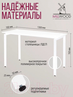 Письменный стол Millwood Лофт Сиэтл ДТ-5 130x70x75 (белый/белый)