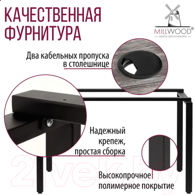 Письменный стол Millwood Лофт Сиэтл ДТ-5 130x70x75