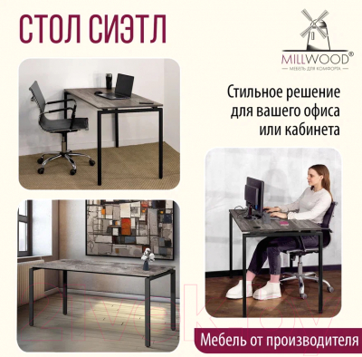 Письменный стол Millwood Лофт Сиэтл ДТ-5 130x70x75