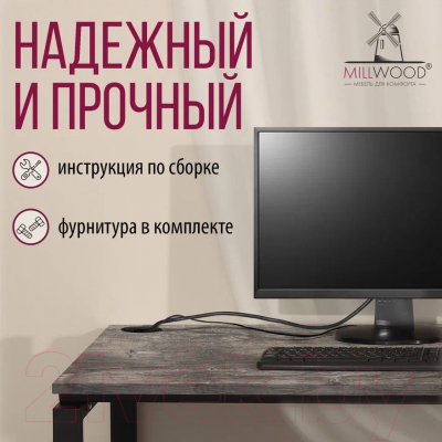 Письменный стол Millwood Лофт Сиэтл ДТ-5 130x70x75