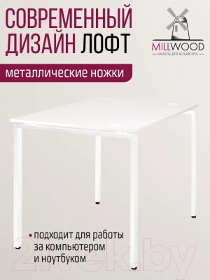 Письменный стол Millwood Лофт Сиэтл ДТ-5 160x70x75 (белый/белый)