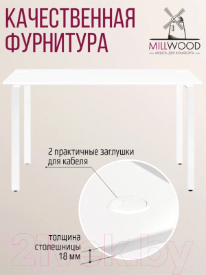 Письменный стол Millwood Лофт Сиэтл ДТ-5 160x70x75 (белый/белый)