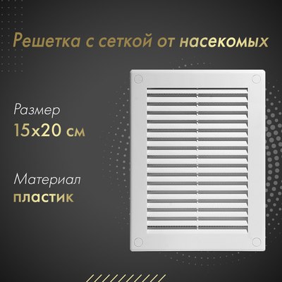 Решетка вентиляционная Awenta TRU28