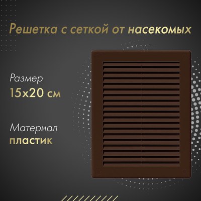 Решетка вентиляционная Awenta TRU28BR