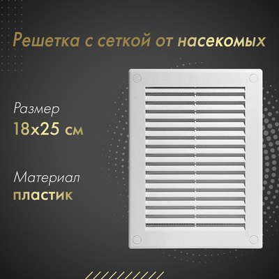 Решетка вентиляционная Awenta TRU4