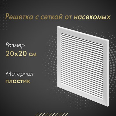 Решетка вентиляционная Awenta TRU6