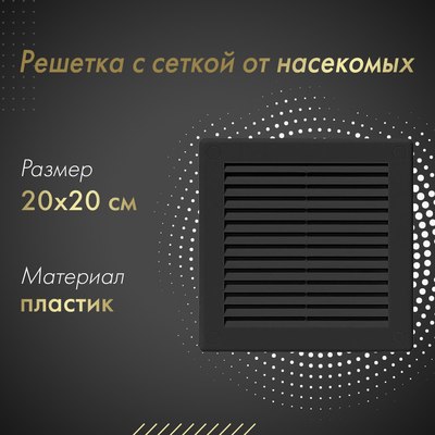 Решетка вентиляционная Awenta TRU6CZ