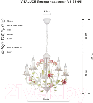Люстра Vitaluce V1138-0/5