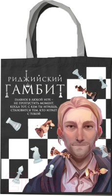 Сумка-шоппер Эксмо Риджийский гамбит / 9785041907471 - фото