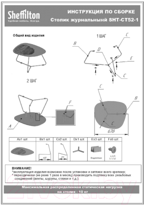 Журнальный столик Sheffilton SHT-CT52-1