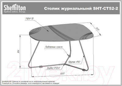 Журнальный столик Sheffilton SHT-CT52-2