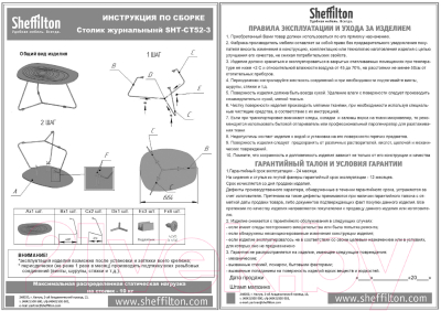 Журнальный столик Sheffilton SHT-CT52-3