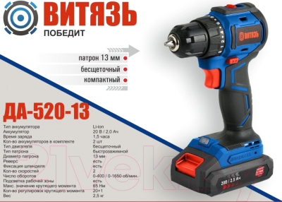 Аккумуляторная дрель-шуруповерт ВИТЯЗЬ ДА-520-13