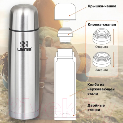 Термос для напитков Laima 601414