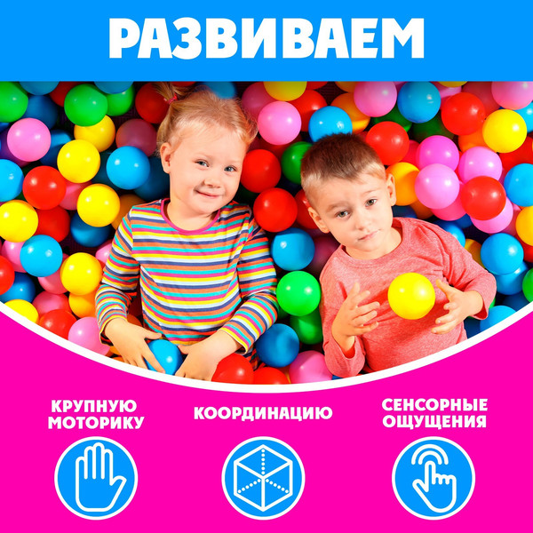 Шары для сухого бассейна Соломон 9618753