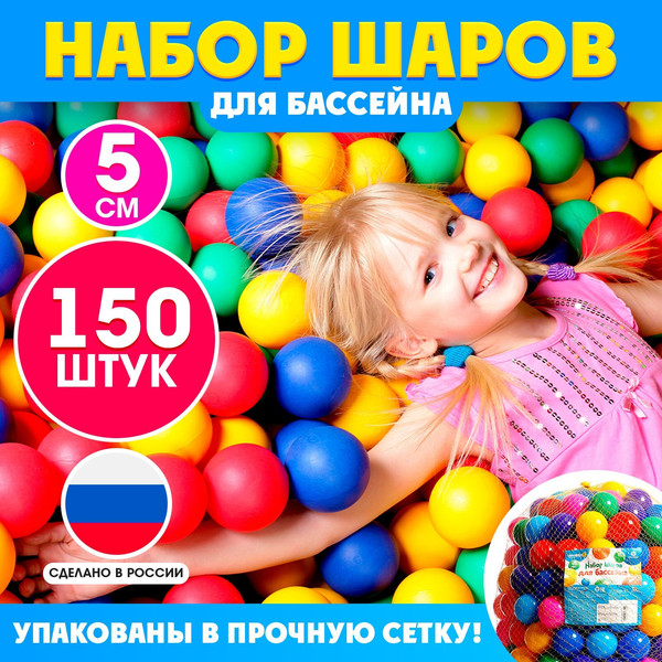 Шары для сухого бассейна Соломон 9618753