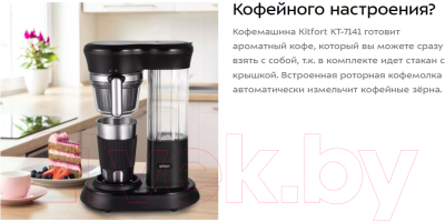 Кофемашина Kitfort КТ-7141