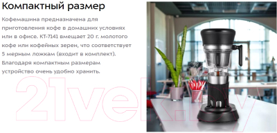 Кофемашина Kitfort КТ-7141