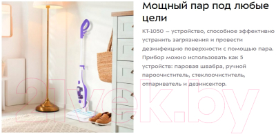 Пароочиститель Kitfort КТ-1050 2в1