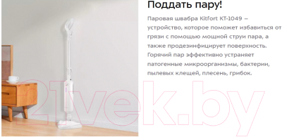 Пароочиститель Kitfort КТ-1049