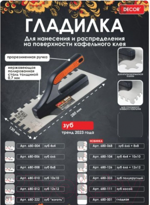 Гладилка Decor 680-012