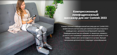 Массажер электронный Comtek 2033