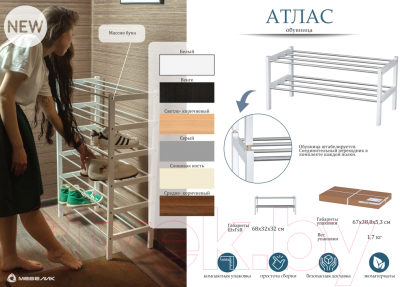 Комплект полок для обуви Мебелик Атлас