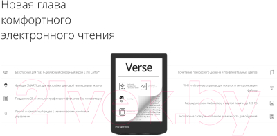 Электронная книга PocketBook 629 Verse / PB629-M-CIS