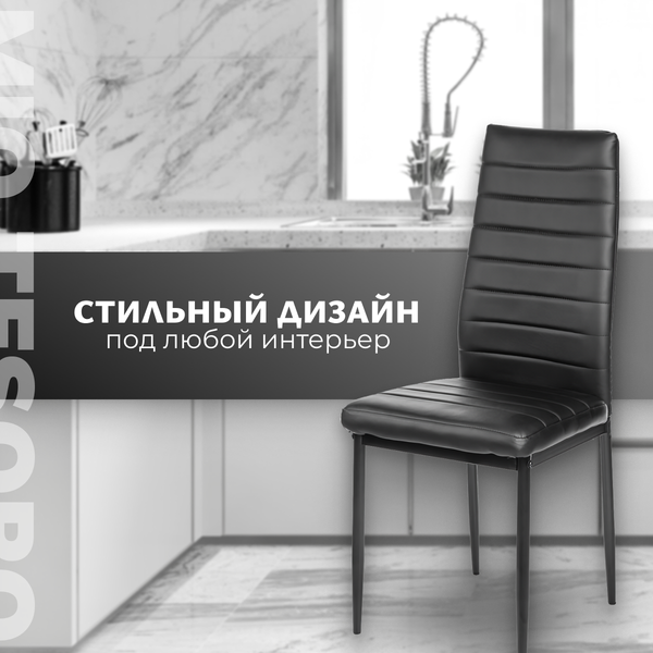 Стул Mio Tesoro Джия DC-060KD