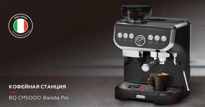 Кофемашина BQ CM5000 (черный)