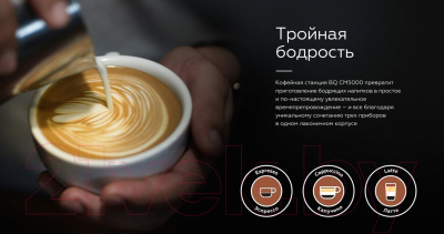 Кофемашина BQ CM5000 (бежевый)