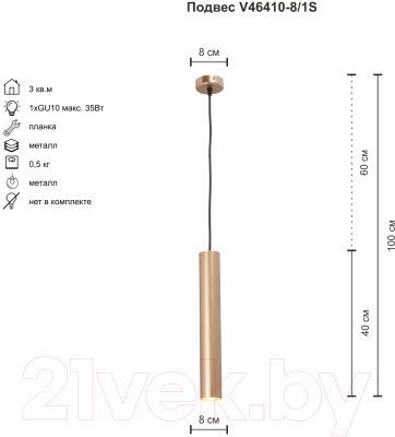 Потолочный светильник Vitaluce V46410-8/1S