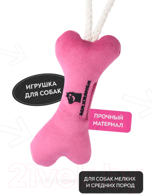 Игрушка для собак Mr. Kranch Косточка с канатом / MKR80249
