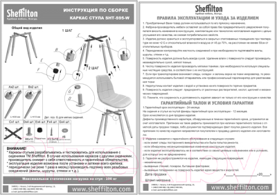 Стул Sheffilton SHT-ST35/S95-W