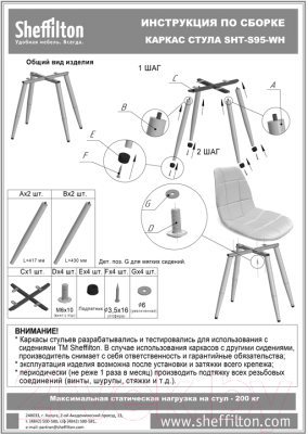 Стул Sheffilton SHT-ST39/S95-WH