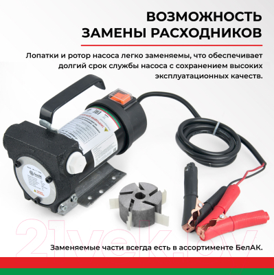 Насос для перекачки БелАК БАК.11024