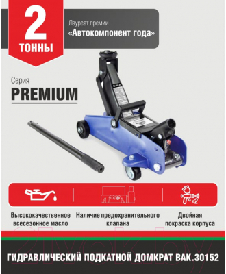Подкатной домкрат БелАК Premium 2т BAK.30152