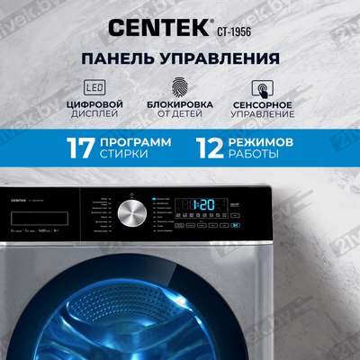 Стирально-сушильная машина Centek CT-1956 (серый)